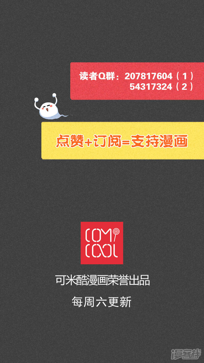 第48话指令寻爱（下）-入夜讲诡-可米酷（第22张）