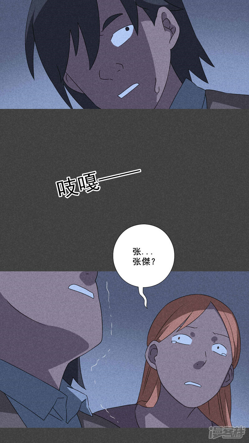 第49话奇怪的嘎吱声（上）-入夜讲诡-可米酷（第16张）