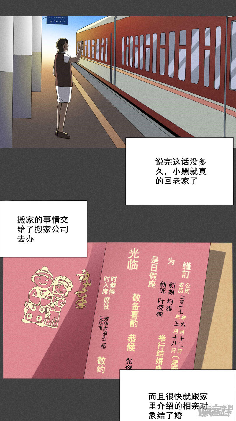 第50话奇怪的嘎吱声（下）-入夜讲诡-可米酷（第12张）