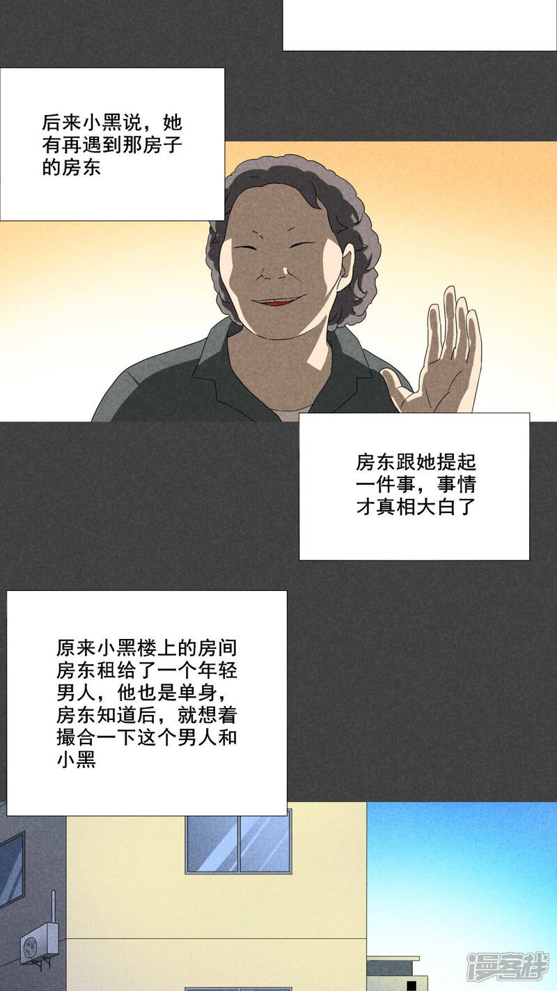 第50话奇怪的嘎吱声（下）-入夜讲诡-可米酷（第13张）