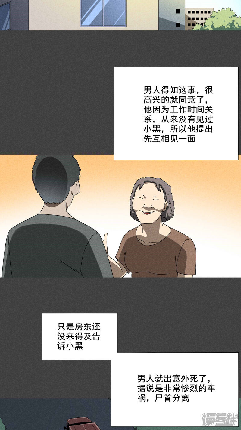 第50话奇怪的嘎吱声（下）-入夜讲诡-可米酷（第14张）