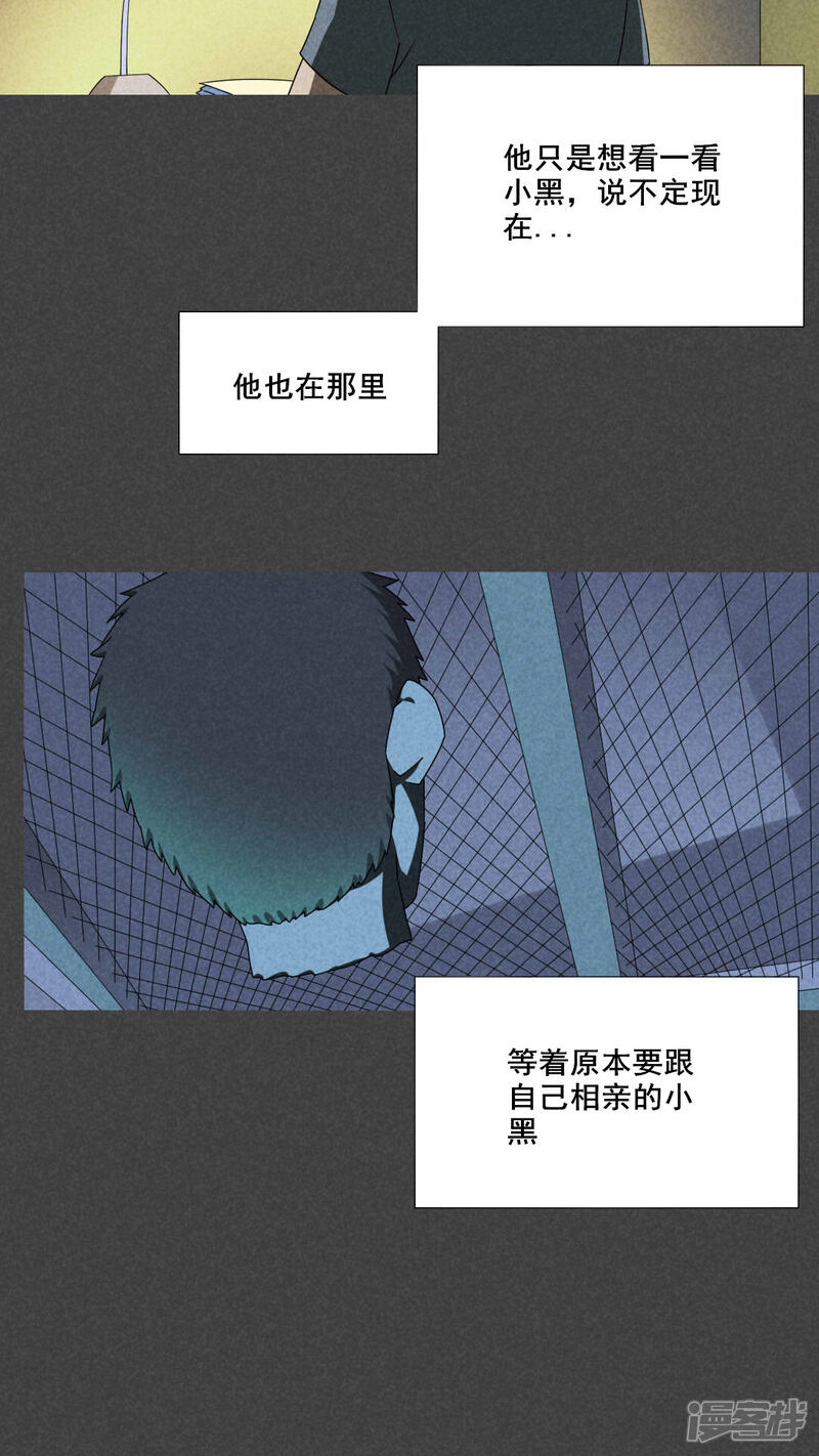 第50话奇怪的嘎吱声（下）-入夜讲诡-可米酷（第20张）