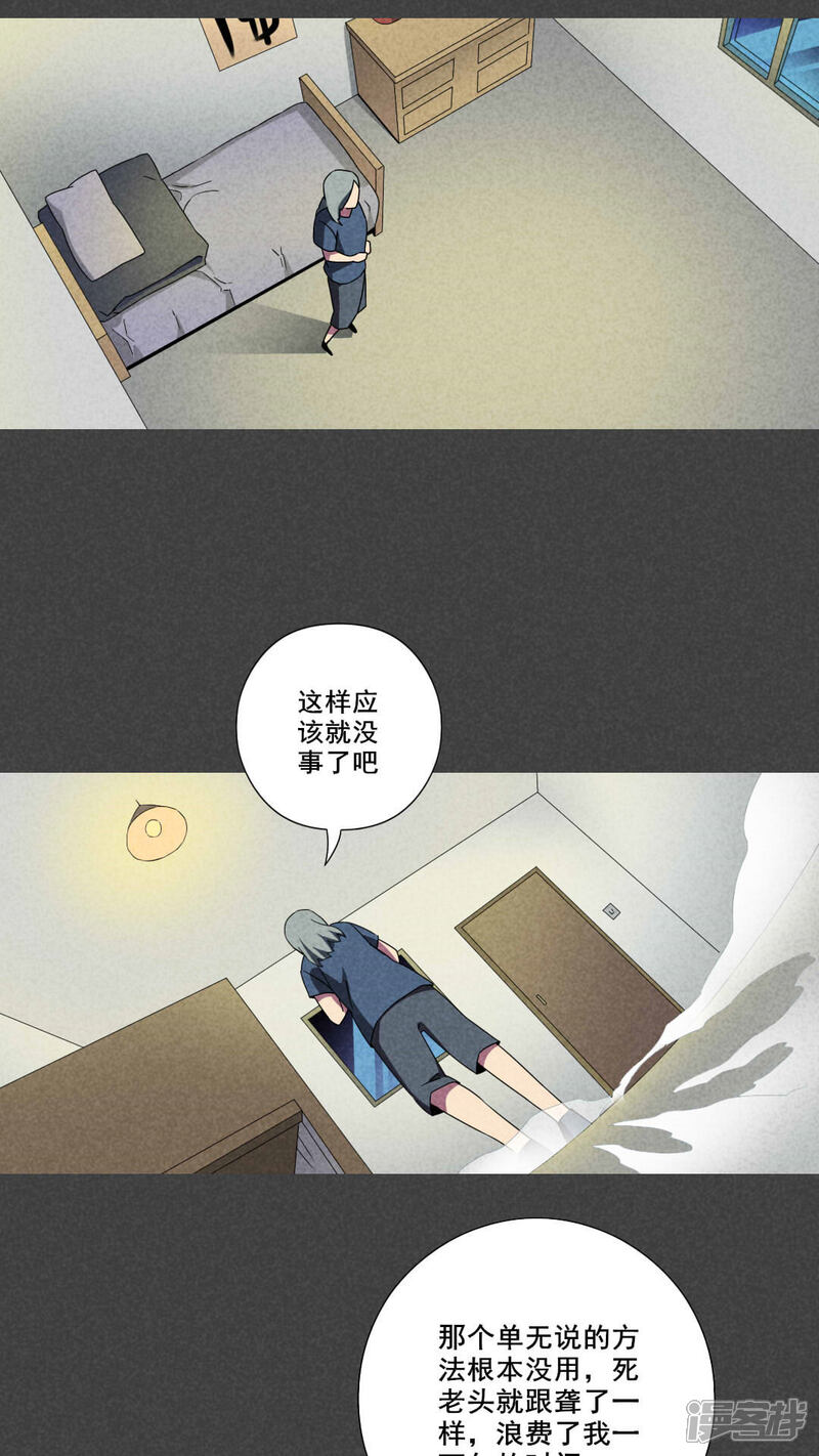 第53话雾穿（下）-入夜讲诡-可米酷（第5张）