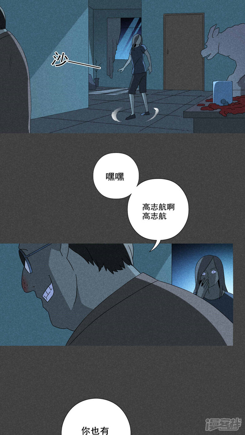 第53话雾穿（下）-入夜讲诡-可米酷（第7张）