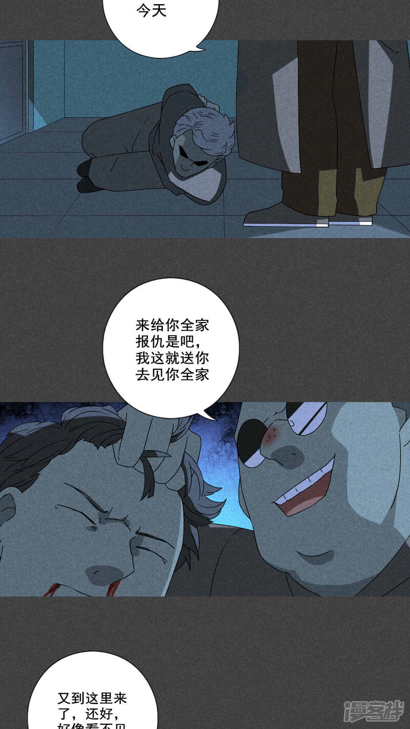 第53话雾穿（下）-入夜讲诡-可米酷（第8张）