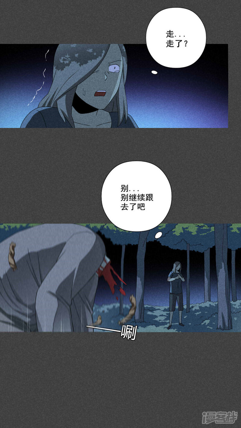 第53话雾穿（下）-入夜讲诡-可米酷（第11张）