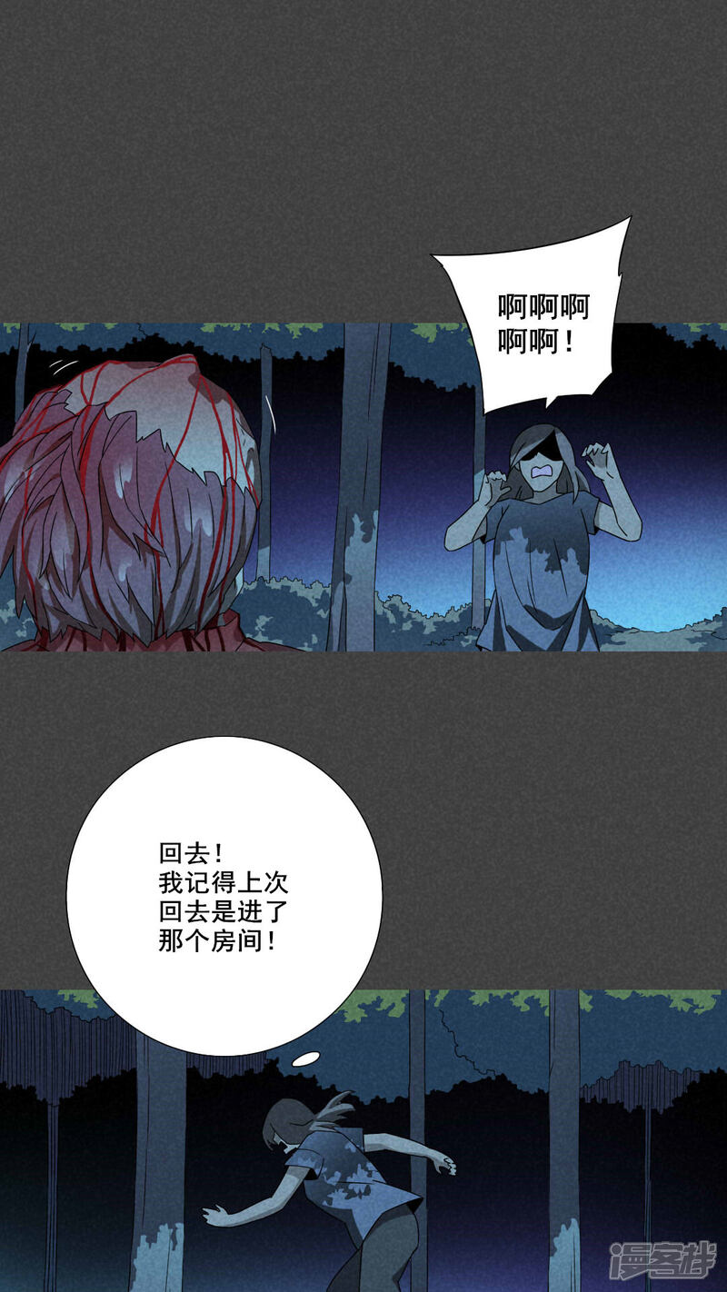 第53话雾穿（下）-入夜讲诡-可米酷（第13张）