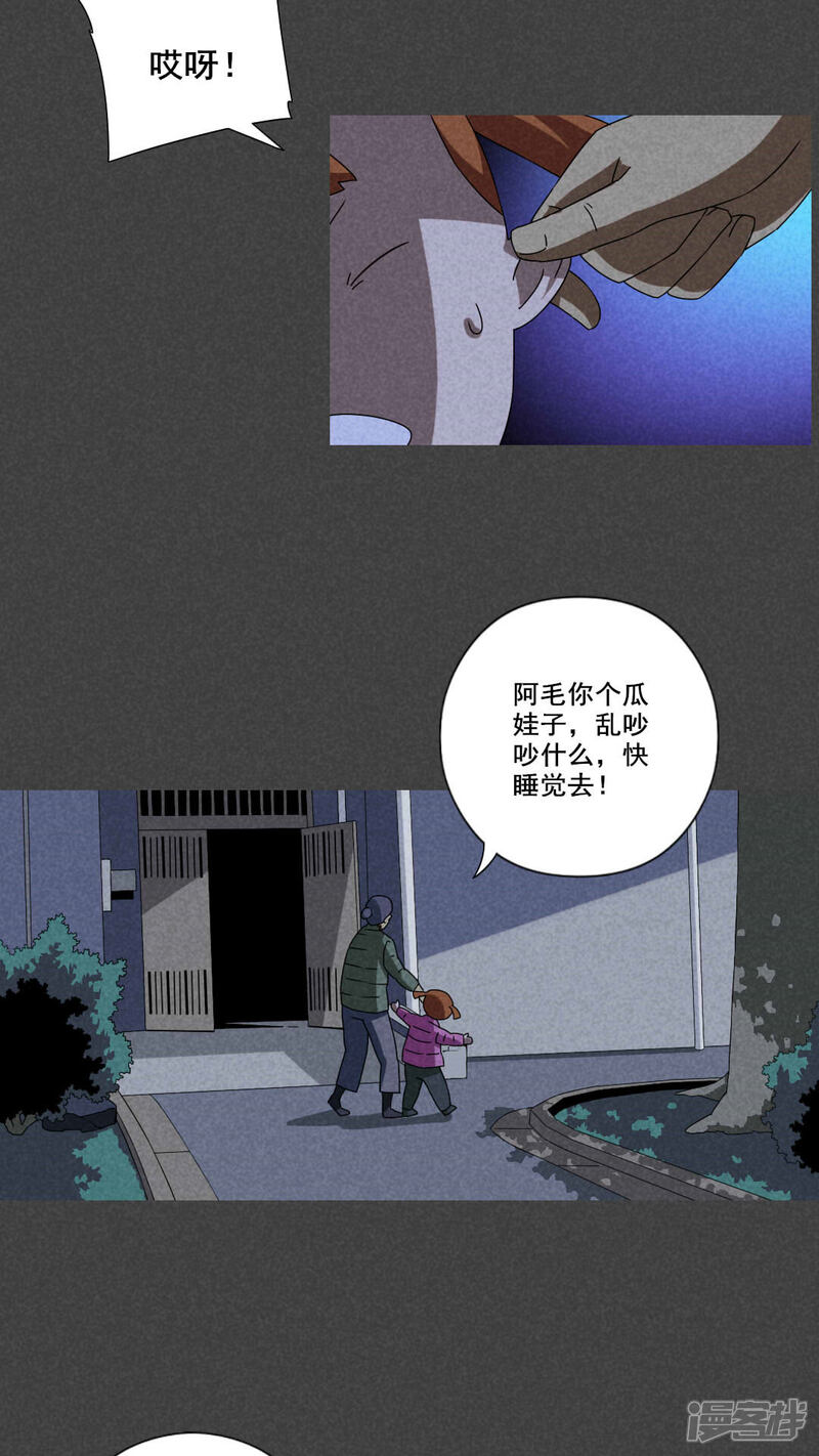 第54话谈鬼请灵（一）-入夜讲诡-可米酷（第3张）