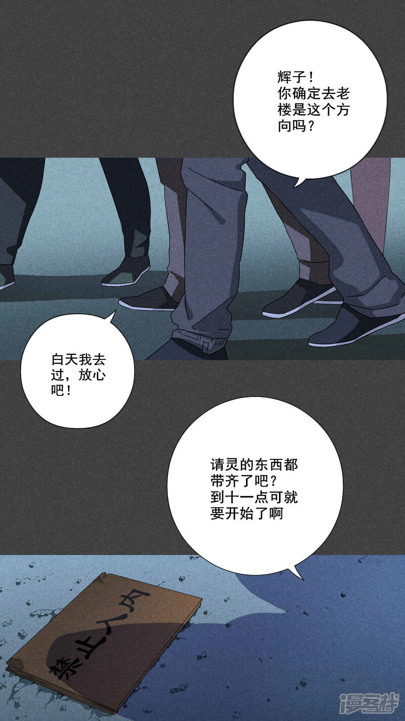 第54话谈鬼请灵（一）-入夜讲诡-可米酷（第5张）