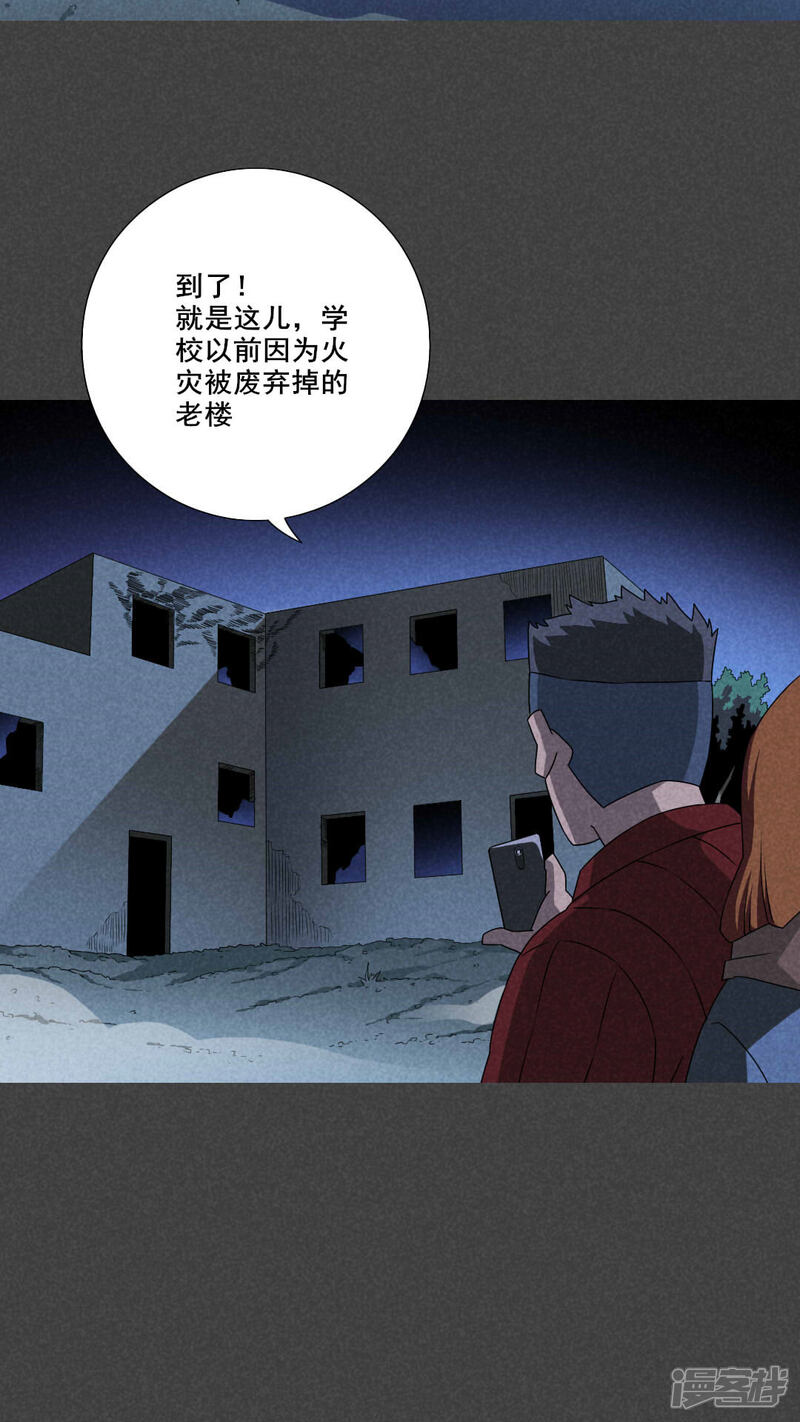 第54话谈鬼请灵（一）-入夜讲诡-可米酷（第6张）