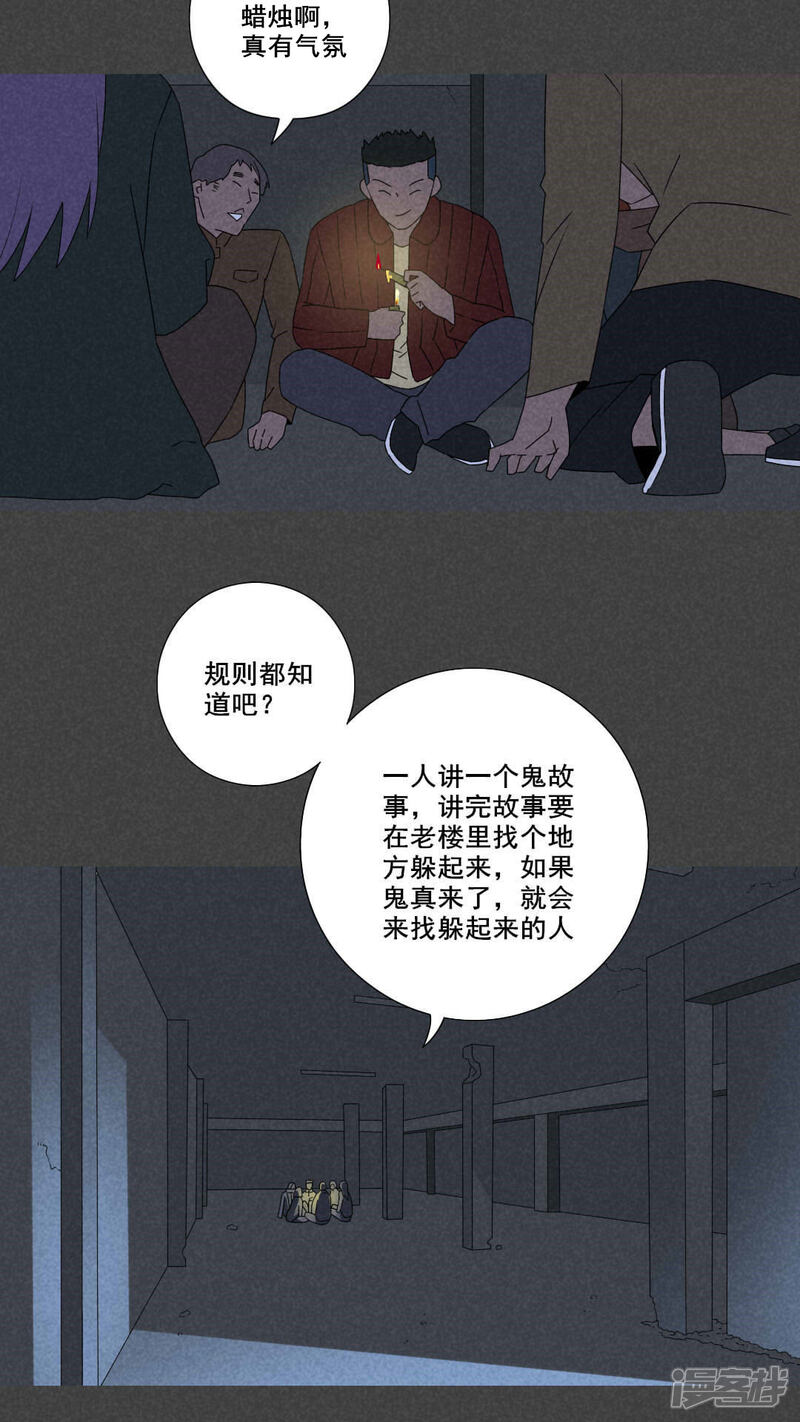第54话谈鬼请灵（一）-入夜讲诡-可米酷（第8张）
