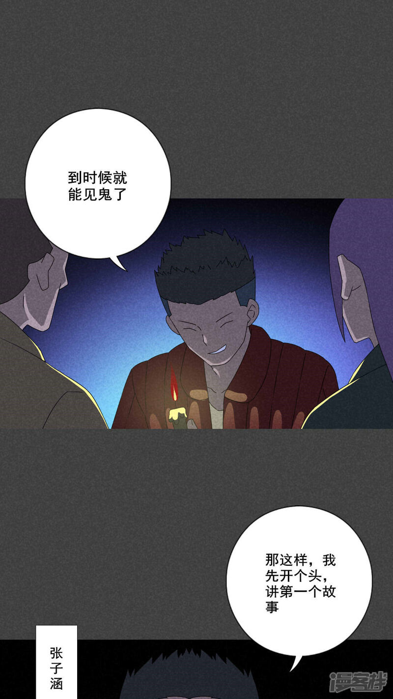 第54话谈鬼请灵（一）-入夜讲诡-可米酷（第9张）