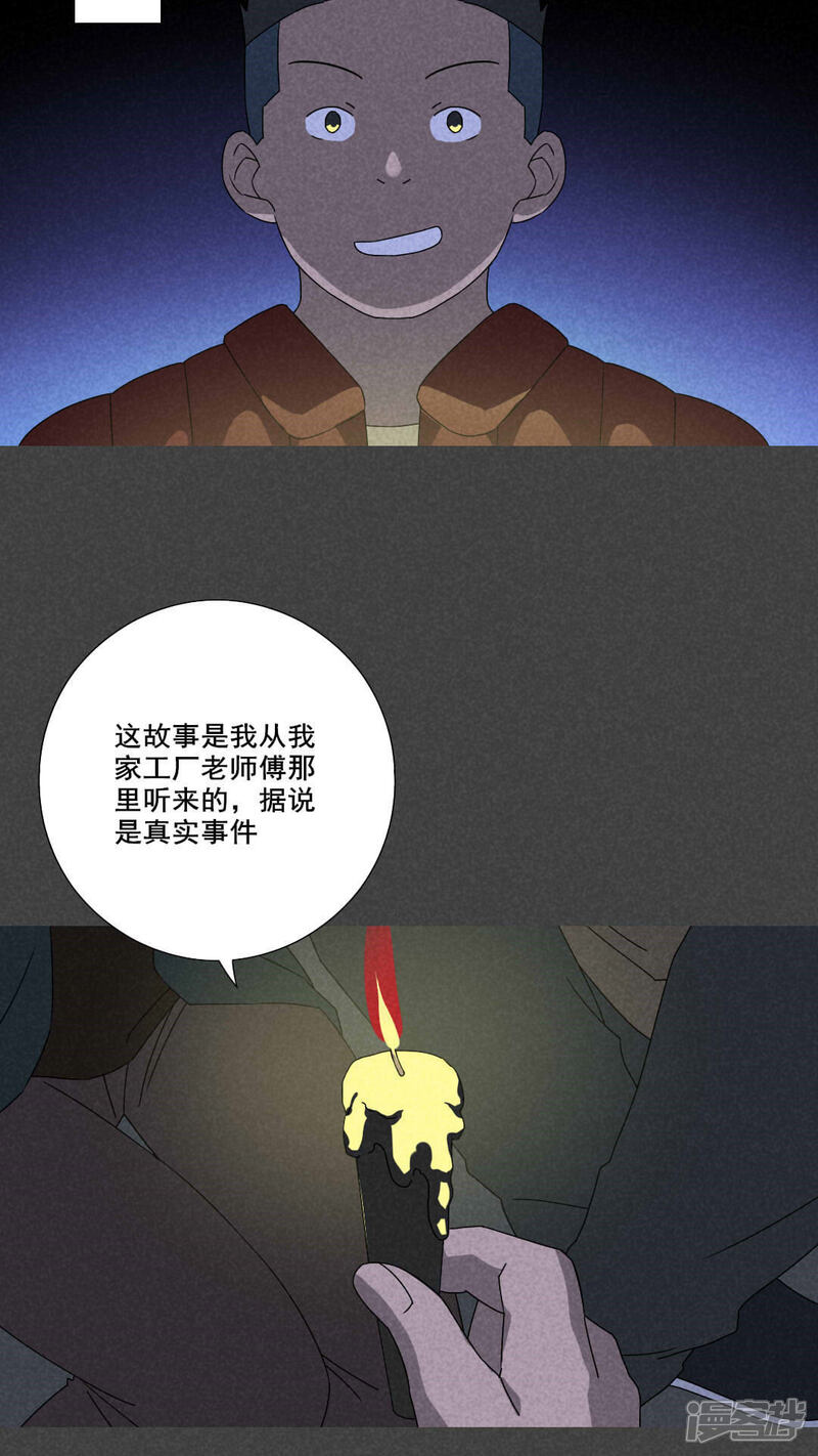 第54话谈鬼请灵（一）-入夜讲诡-可米酷（第10张）