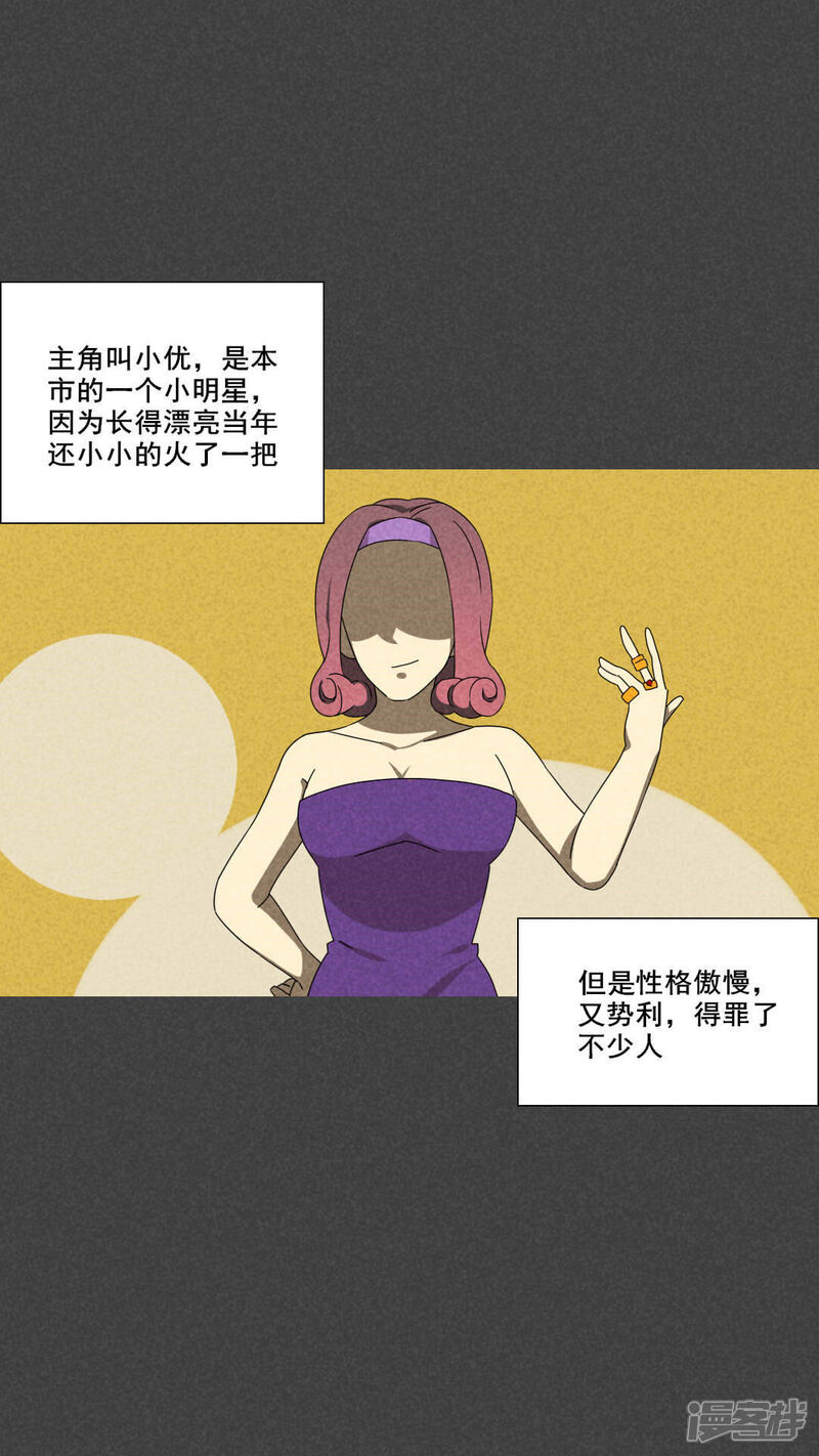 第54话谈鬼请灵（一）-入夜讲诡-可米酷（第11张）