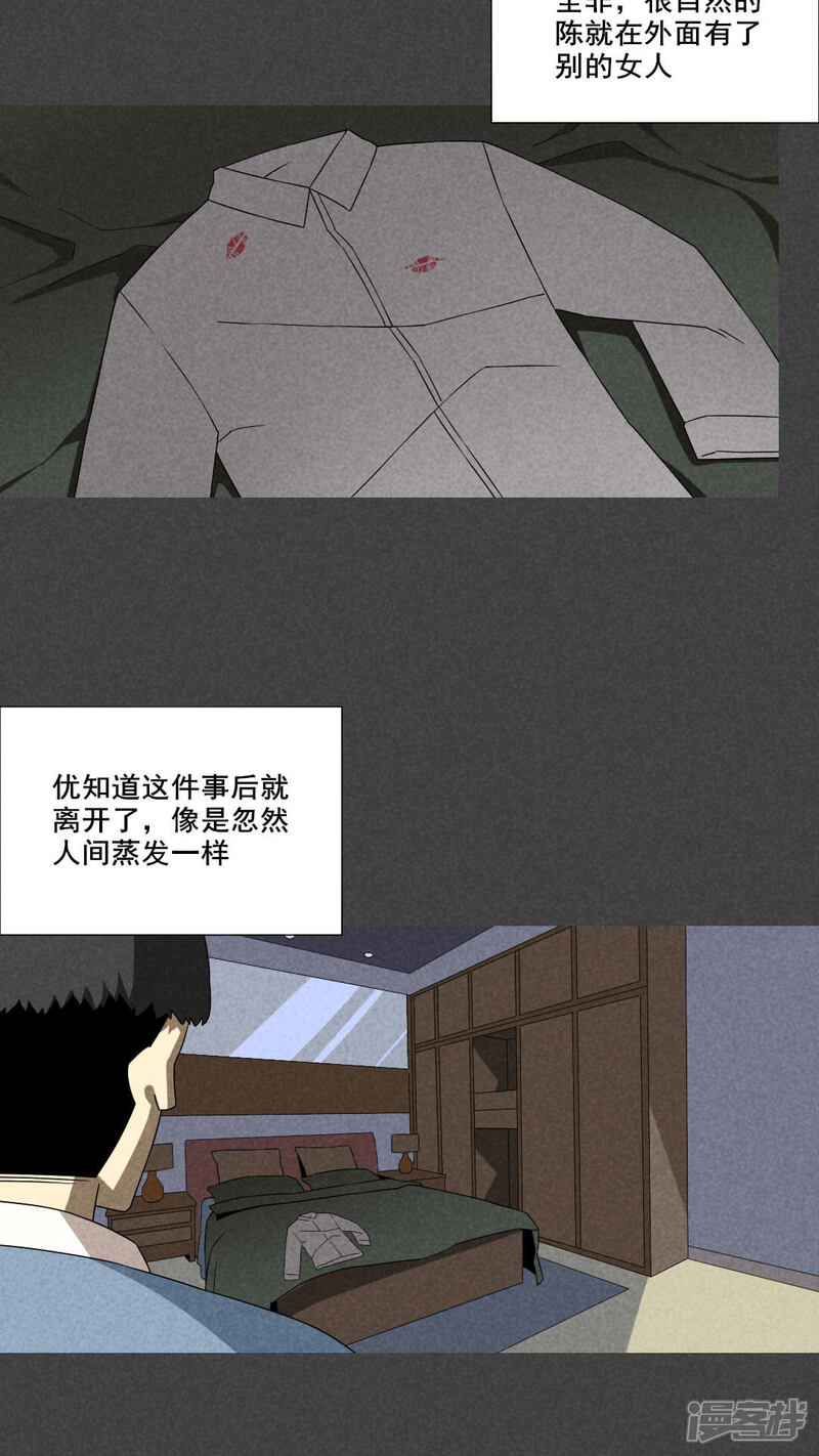 第54话谈鬼请灵（一）-入夜讲诡-可米酷（第13张）