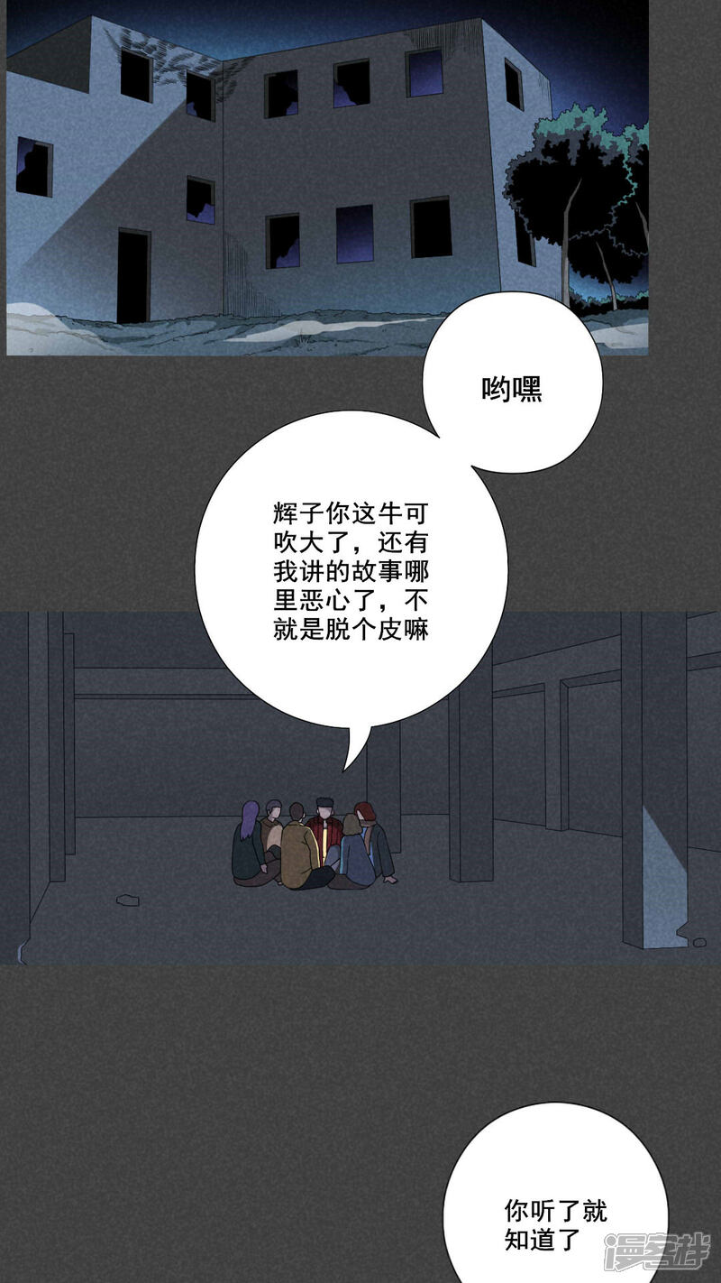 第55话谈鬼请灵（二）-入夜讲诡-可米酷（第2张）
