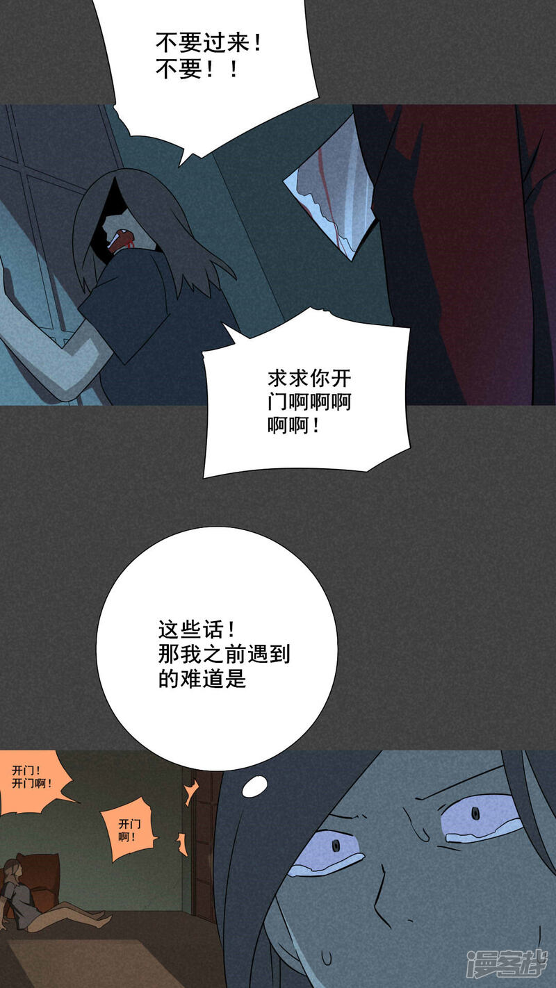 第53话雾穿（下）-入夜讲诡-可米酷（第20张）
