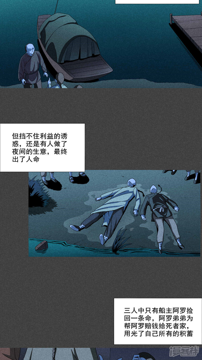 第55话谈鬼请灵（二）-入夜讲诡-可米酷（第4张）