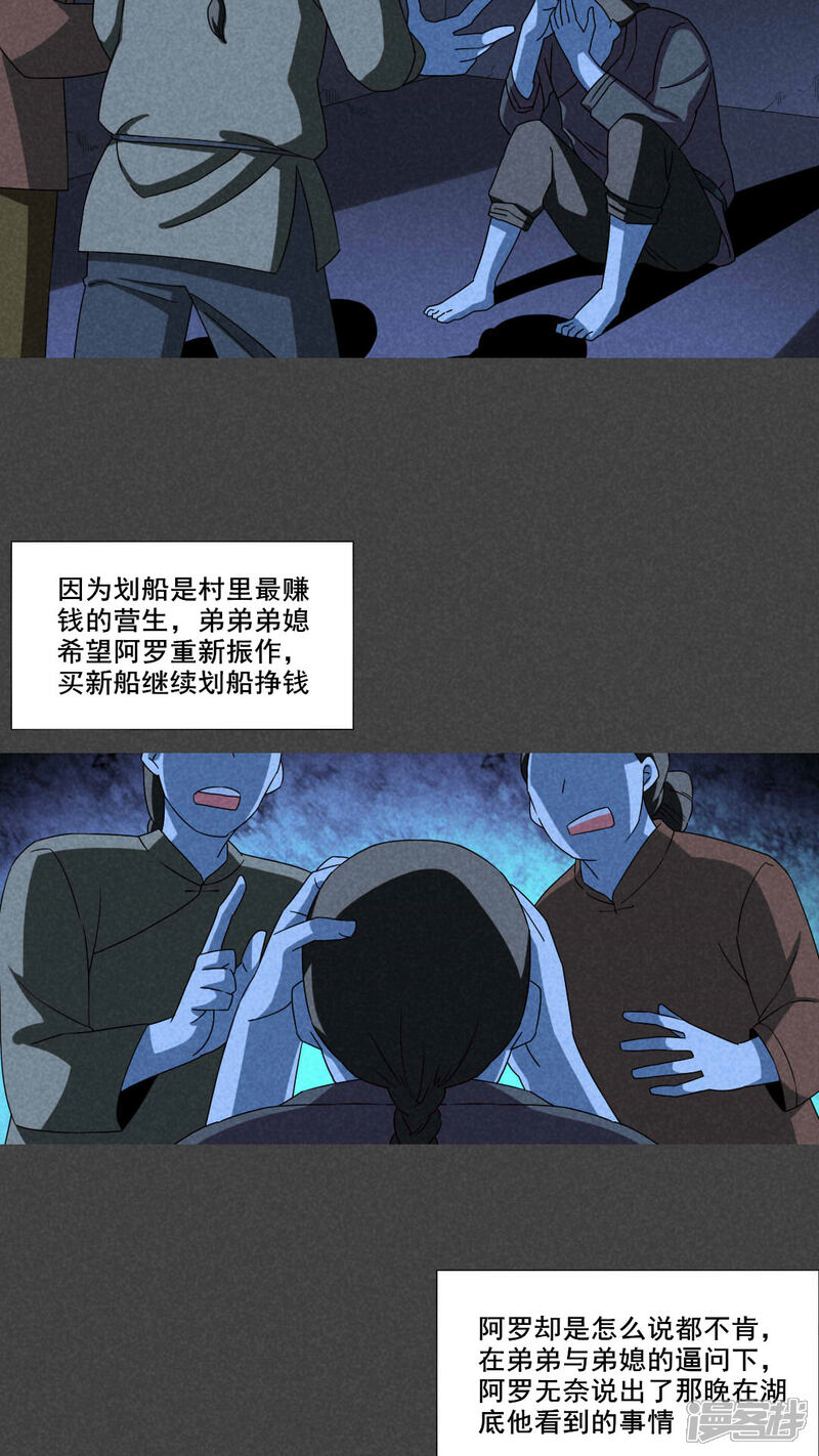 第55话谈鬼请灵（二）-入夜讲诡-可米酷（第5张）