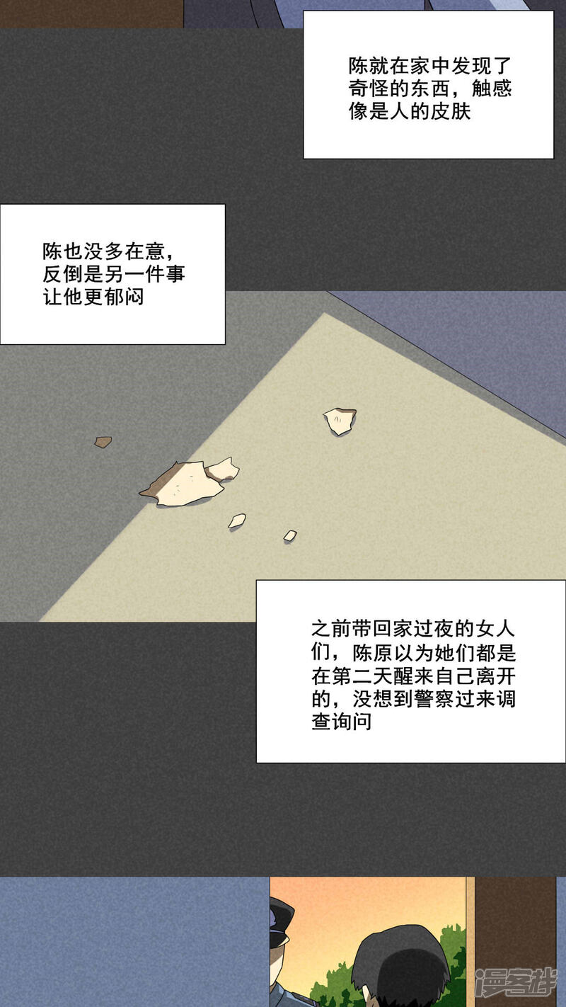 第54话谈鬼请灵（一）-入夜讲诡-可米酷（第15张）