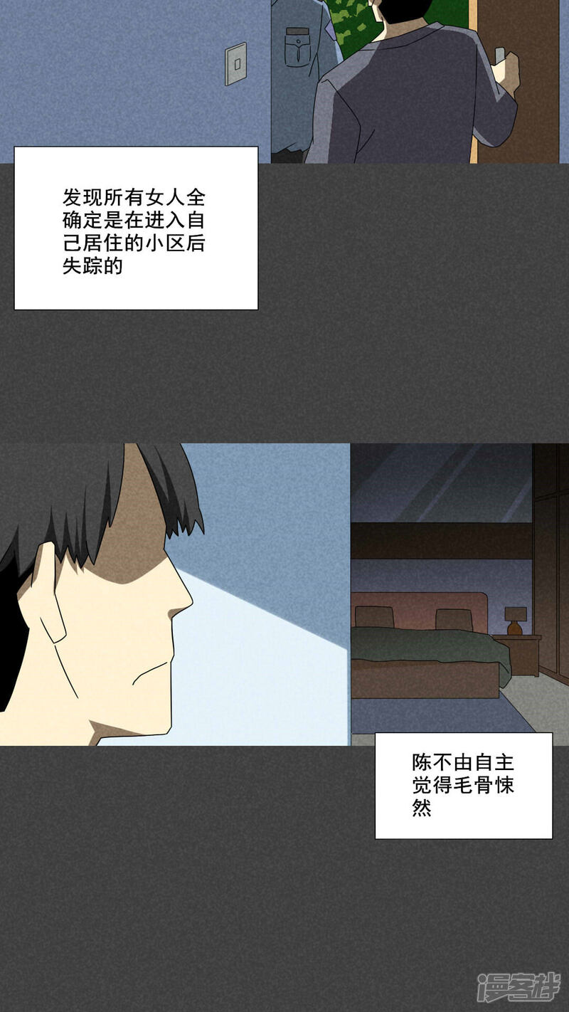 第54话谈鬼请灵（一）-入夜讲诡-可米酷（第16张）