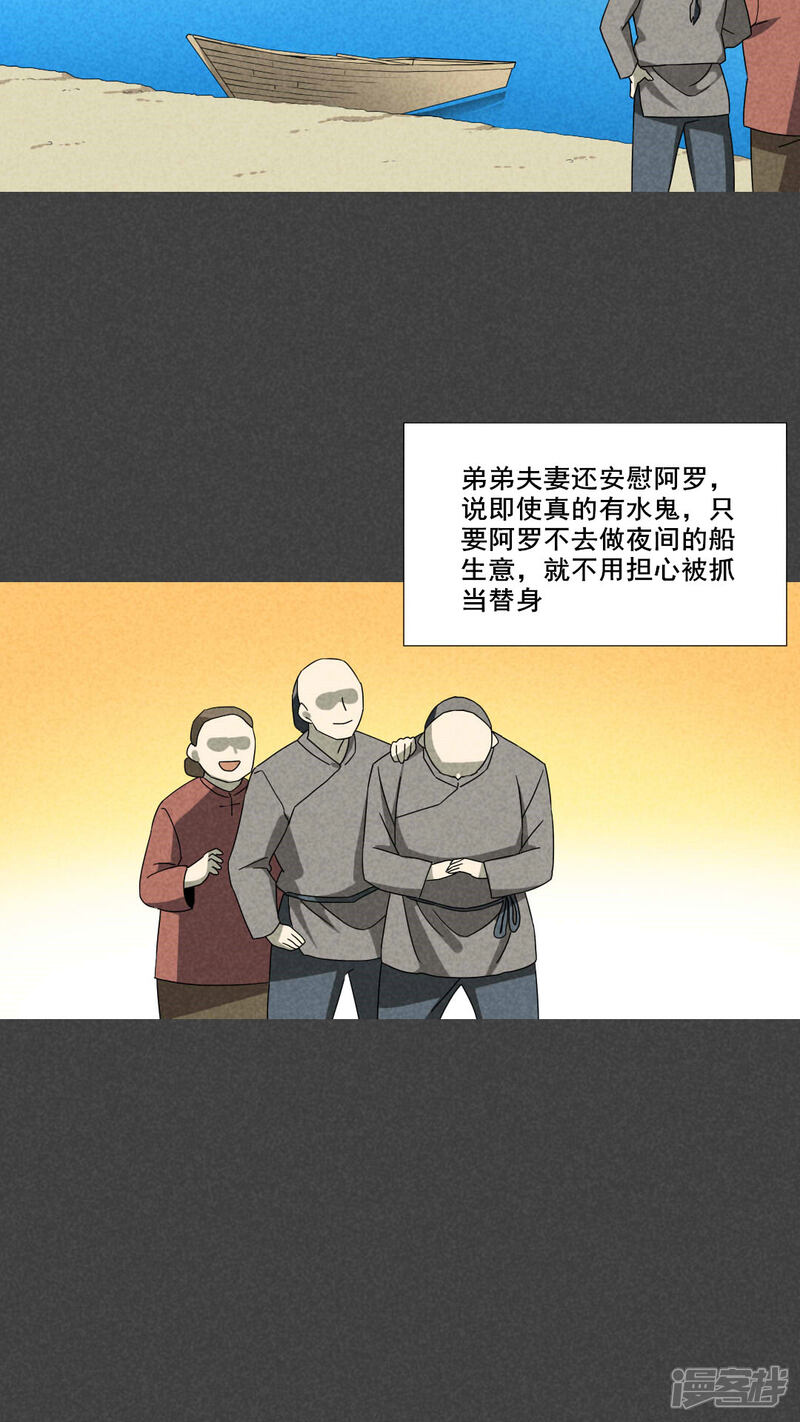 第55话谈鬼请灵（二）-入夜讲诡-可米酷（第11张）