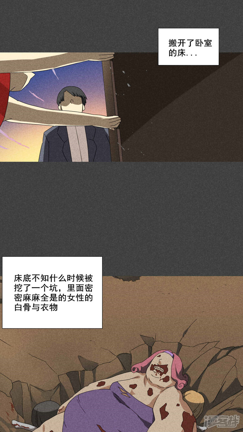 第54话谈鬼请灵（一）-入夜讲诡-可米酷（第18张）