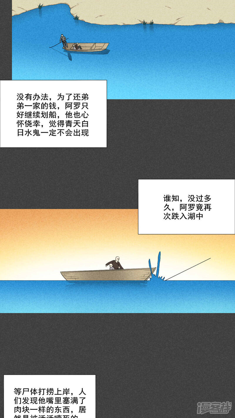 第55话谈鬼请灵（二）-入夜讲诡-可米酷（第12张）