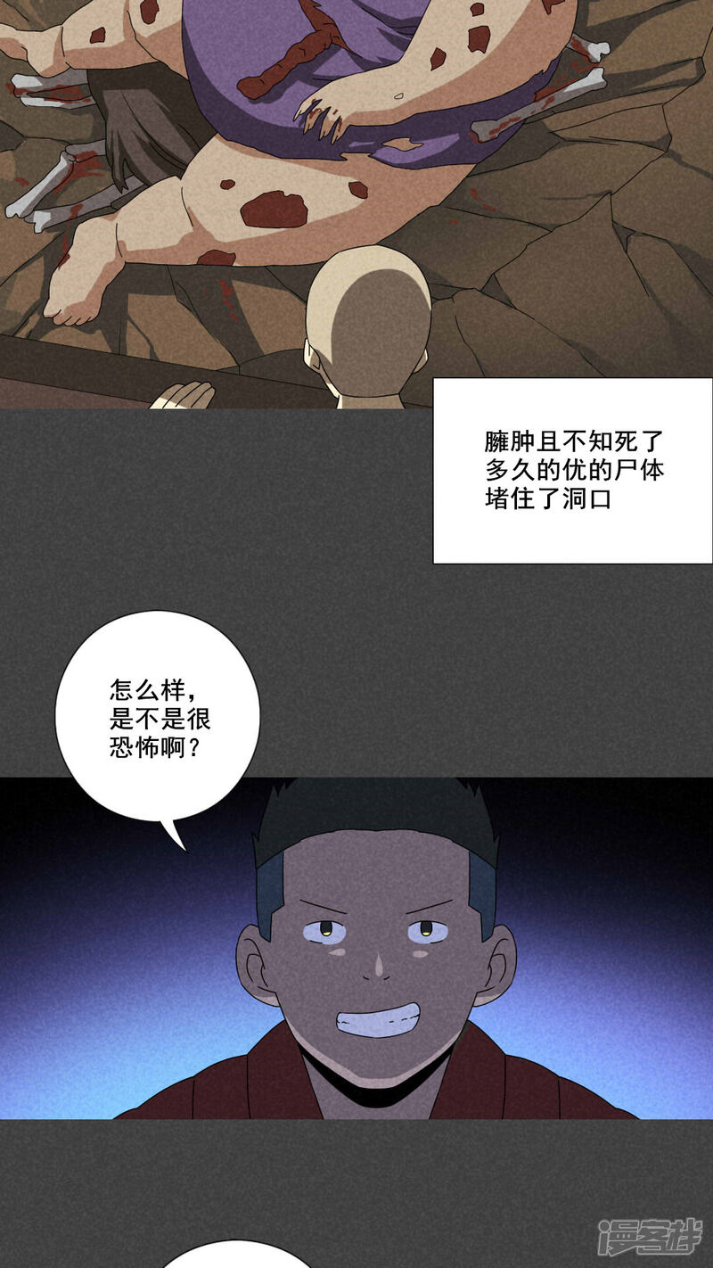 第54话谈鬼请灵（一）-入夜讲诡-可米酷（第19张）