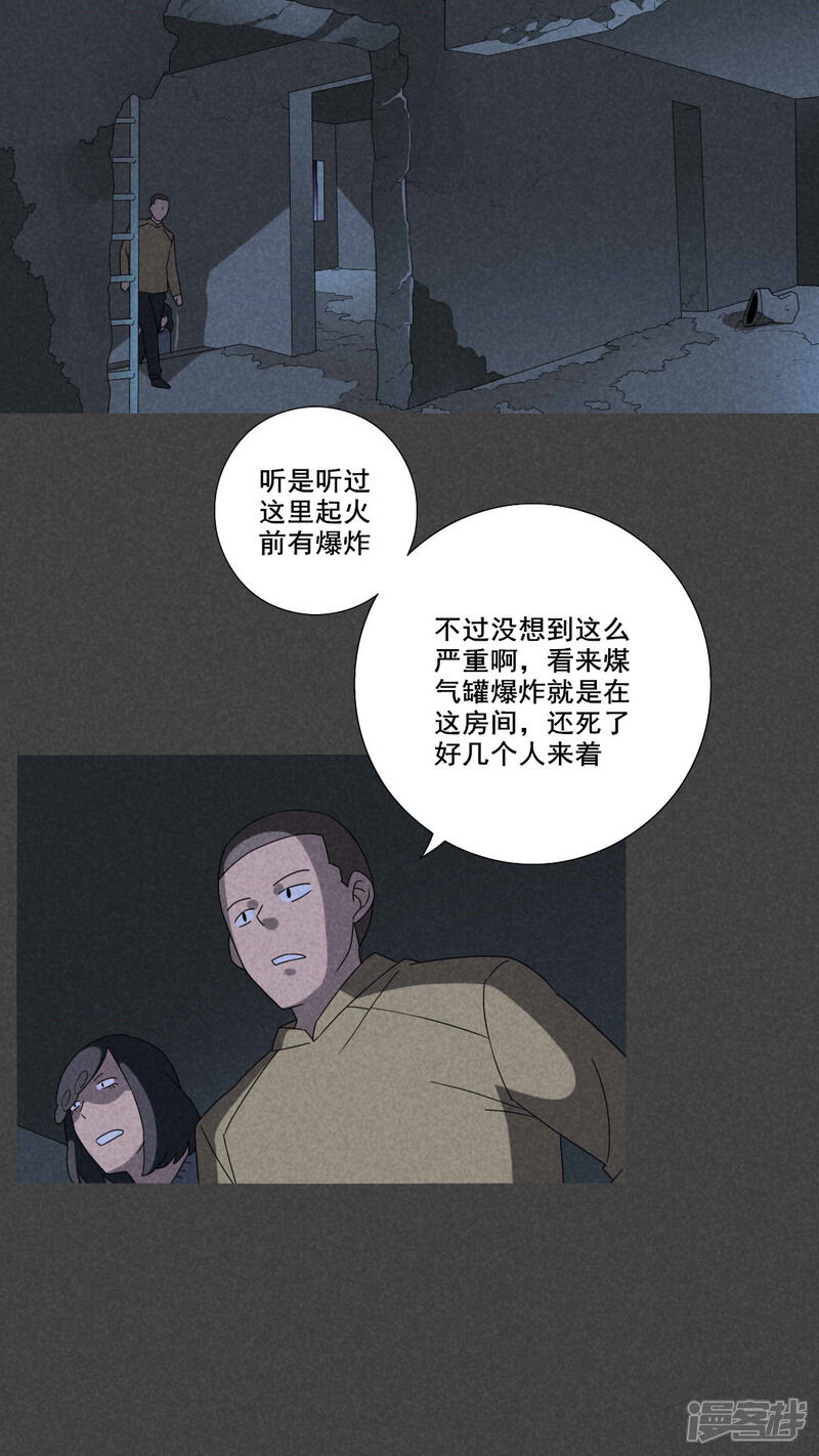 第56话谈鬼请灵（三）-入夜讲诡-可米酷（第4张）