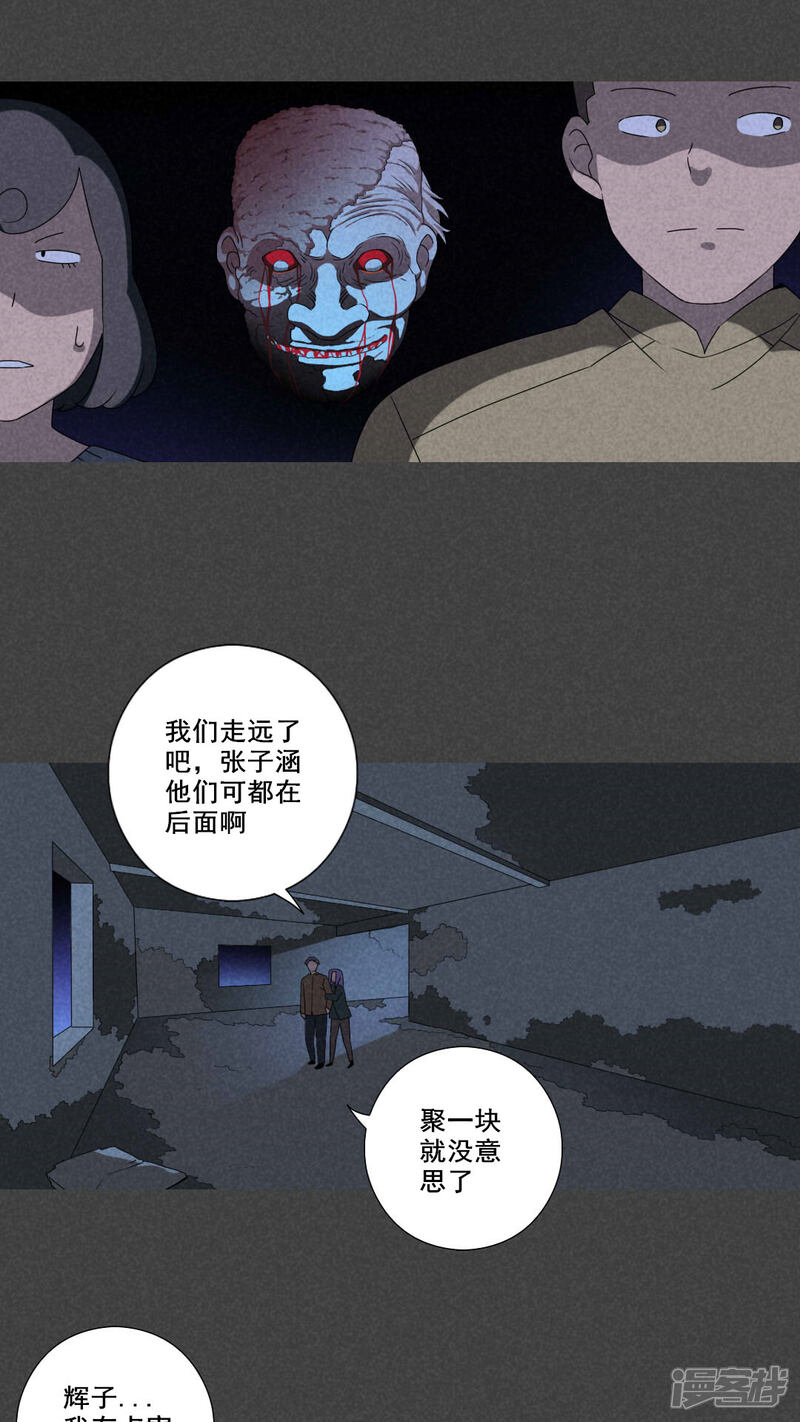 第56话谈鬼请灵（三）-入夜讲诡-可米酷（第5张）