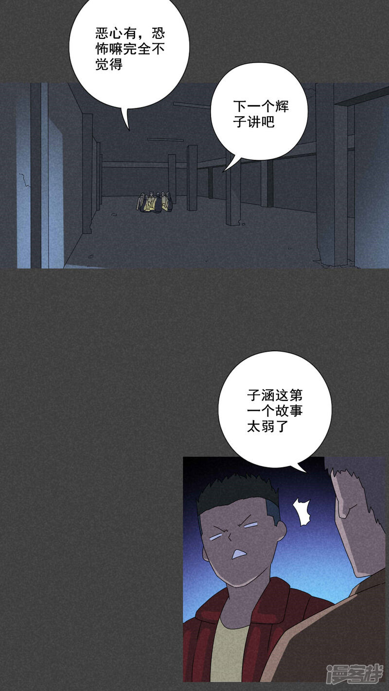 第54话谈鬼请灵（一）-入夜讲诡-可米酷（第20张）