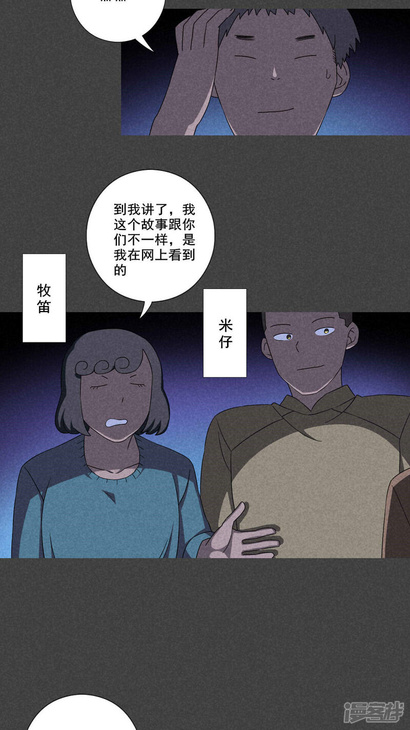 第55话谈鬼请灵（二）-入夜讲诡-可米酷（第14张）