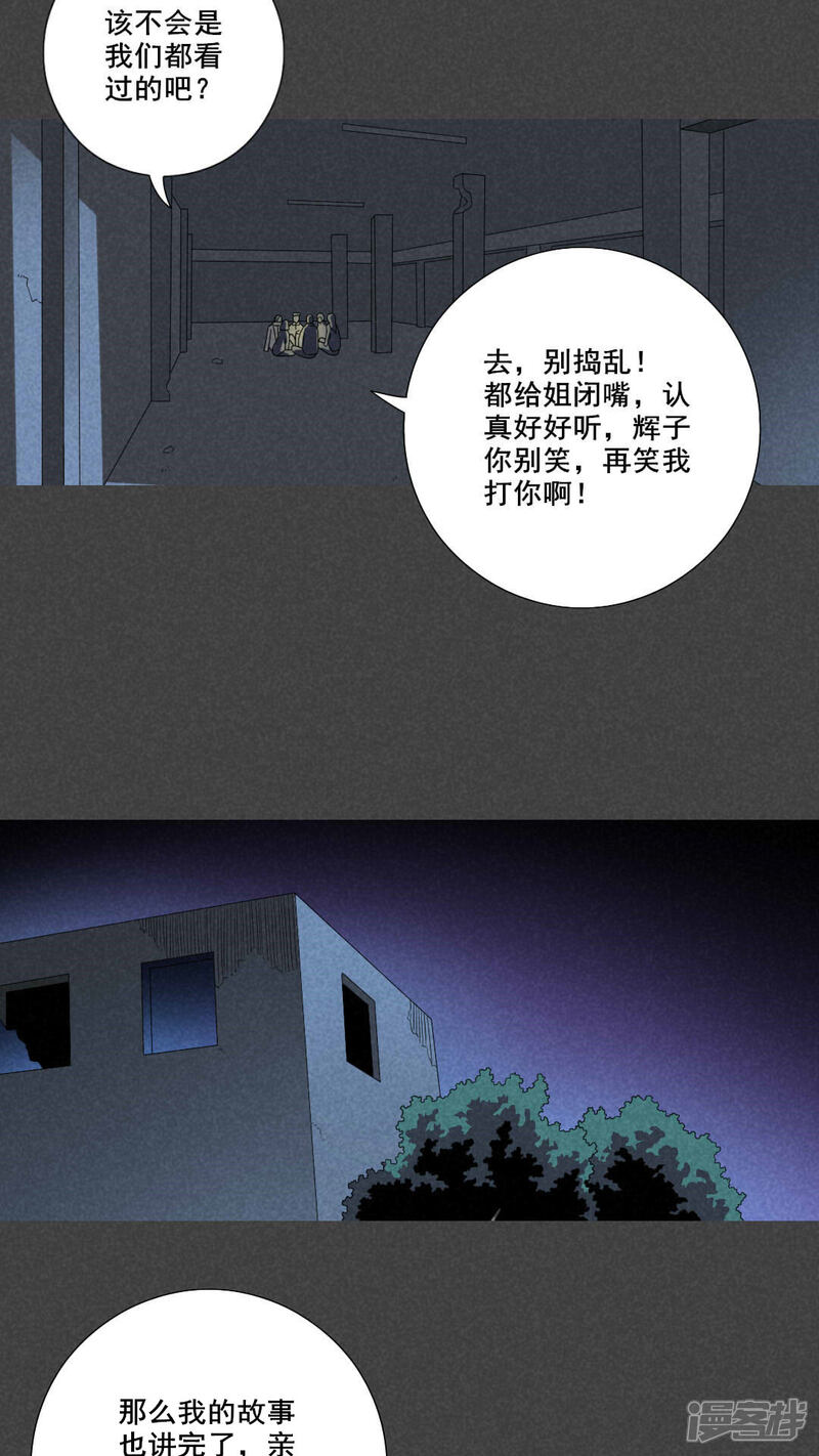 第55话谈鬼请灵（二）-入夜讲诡-可米酷（第15张）