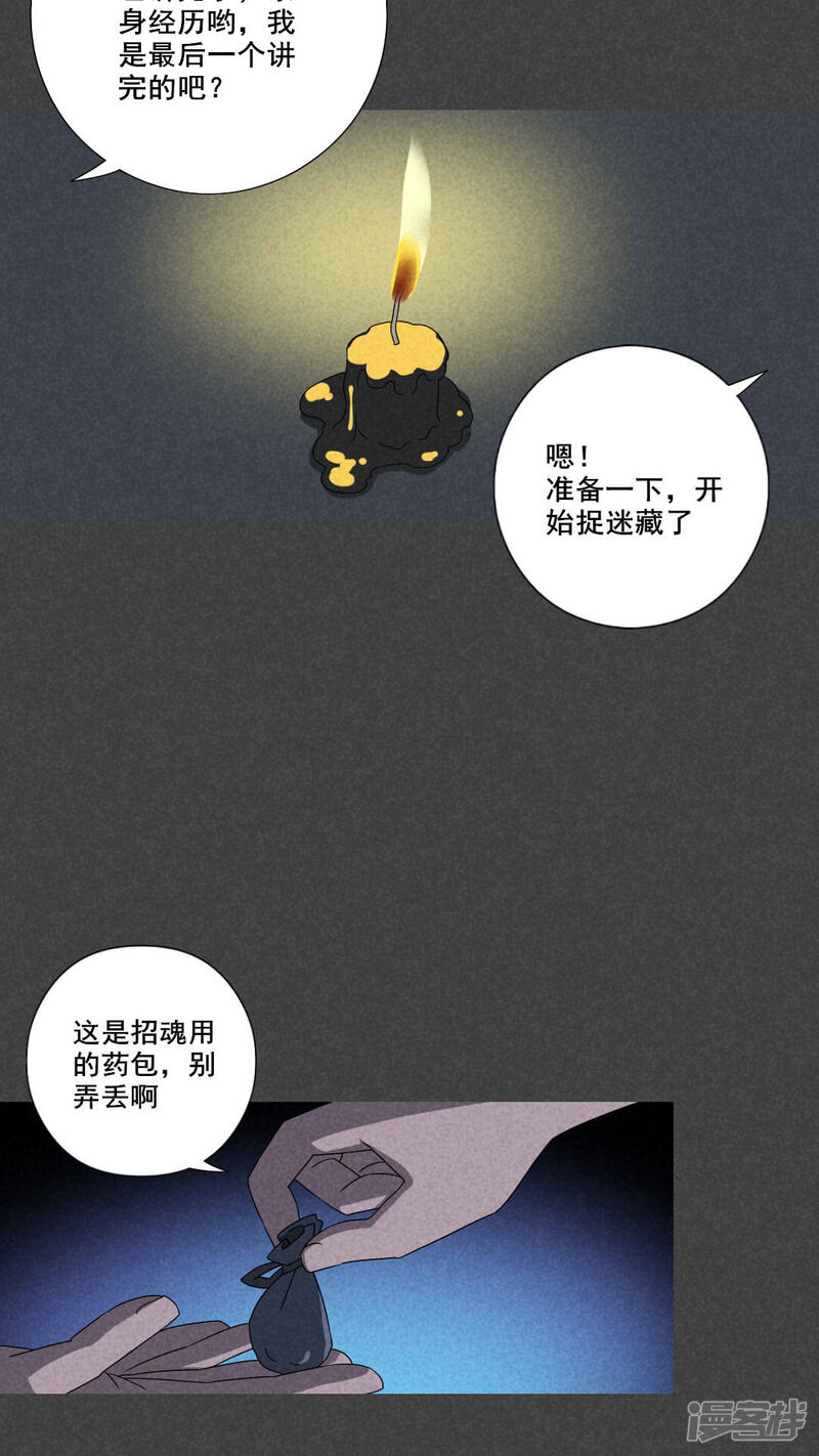 第55话谈鬼请灵（二）-入夜讲诡-可米酷（第16张）