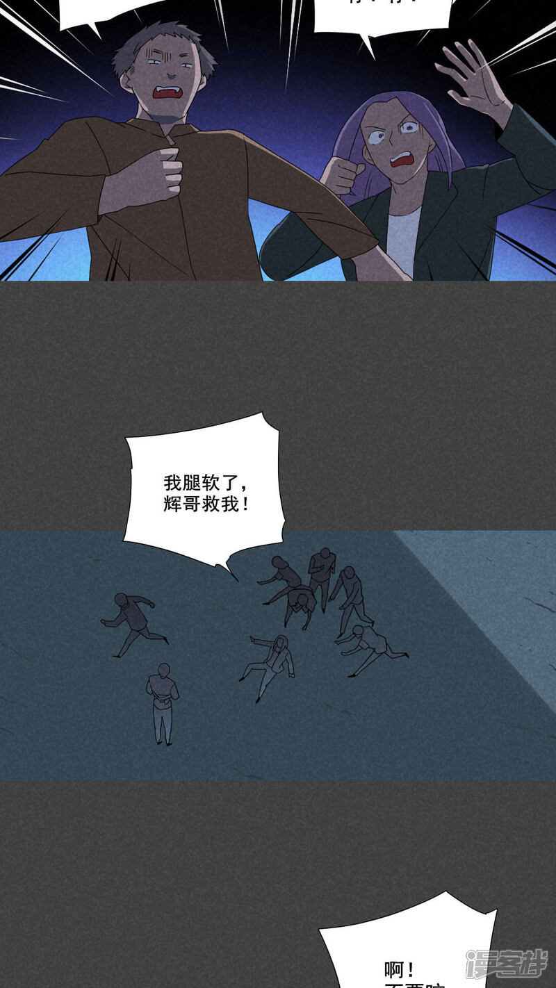 第56话谈鬼请灵（三）-入夜讲诡-可米酷（第13张）