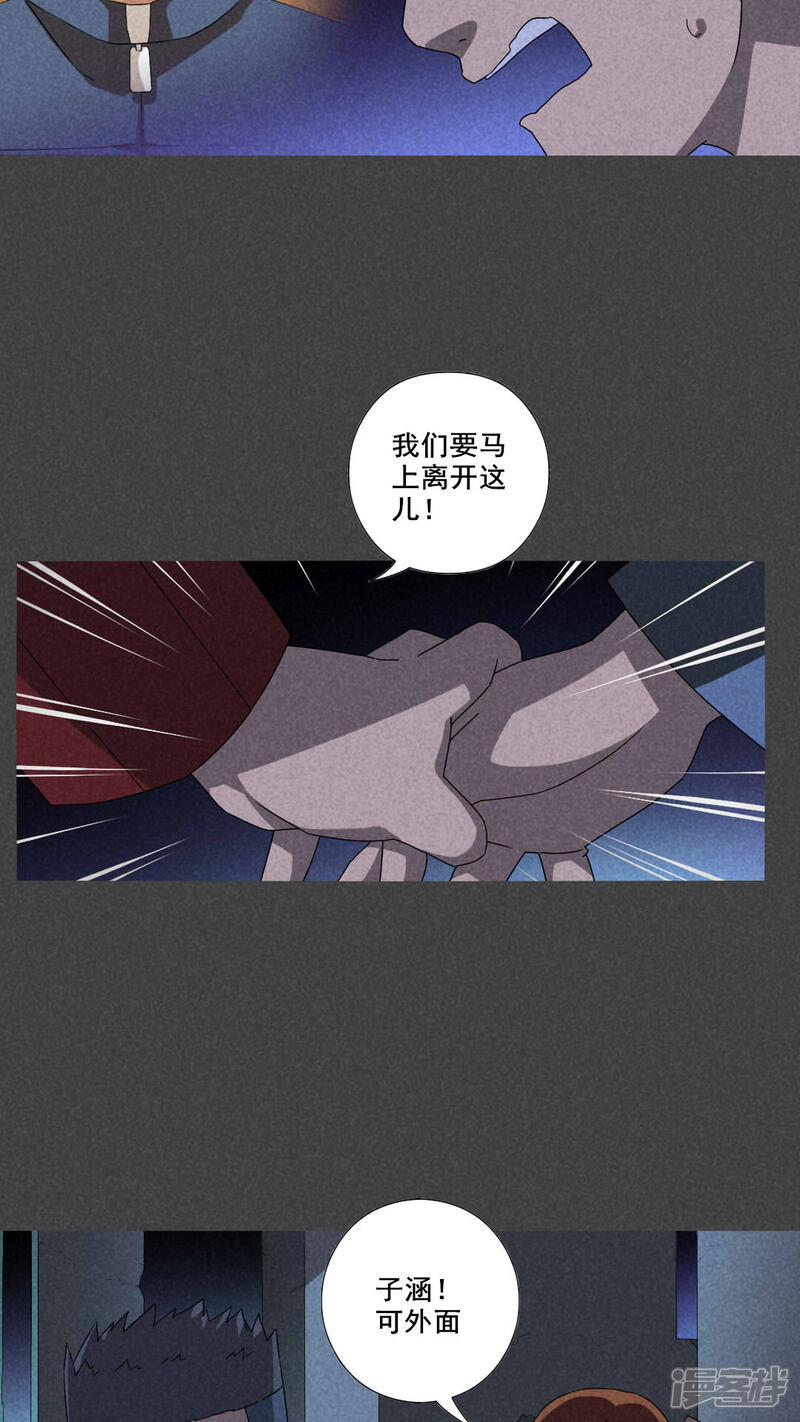 第57话谈鬼请灵（四）-入夜讲诡-可米酷（第13张）