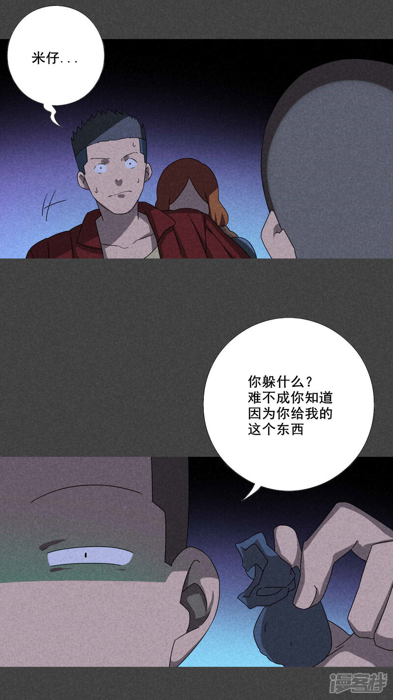 第57话谈鬼请灵（四）-入夜讲诡-可米酷（第16张）