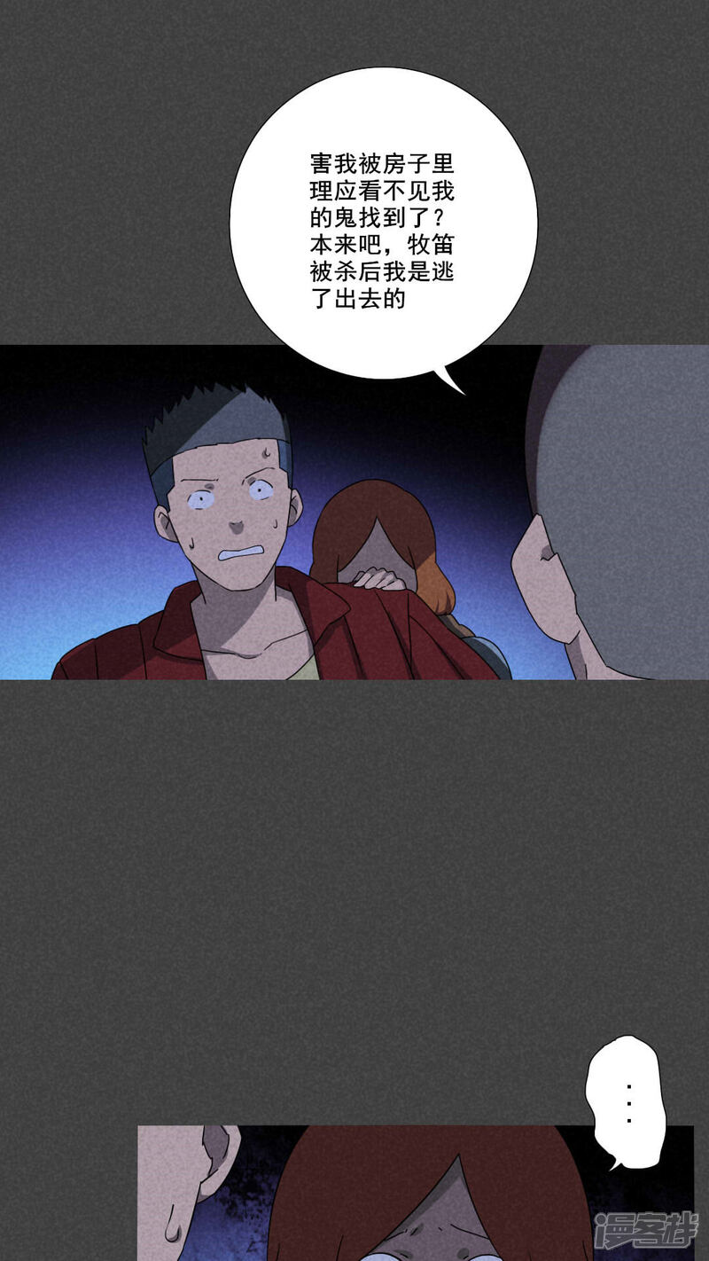 第57话谈鬼请灵（四）-入夜讲诡-可米酷（第17张）