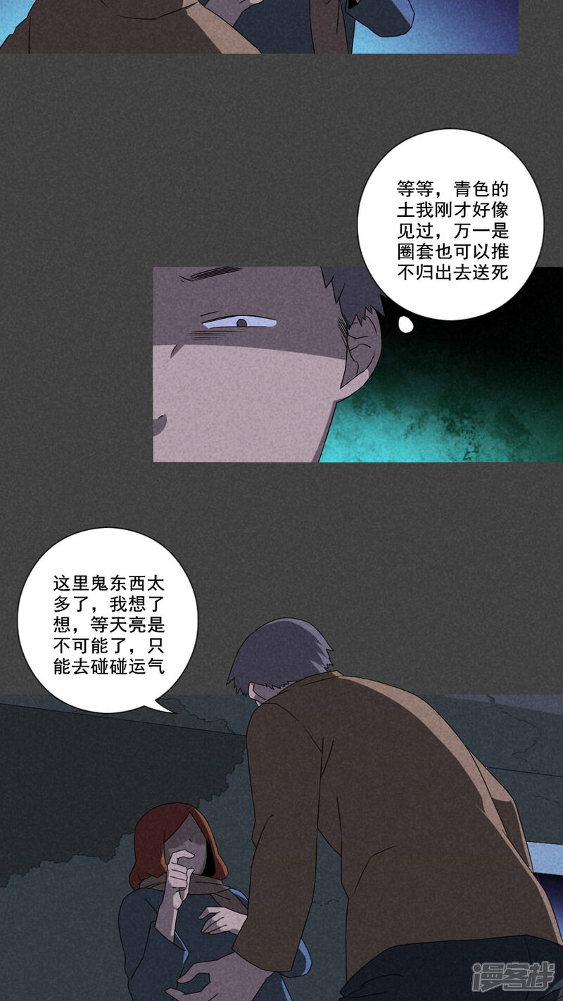 第58话谈鬼请灵（五）-入夜讲诡-可米酷（第11张）