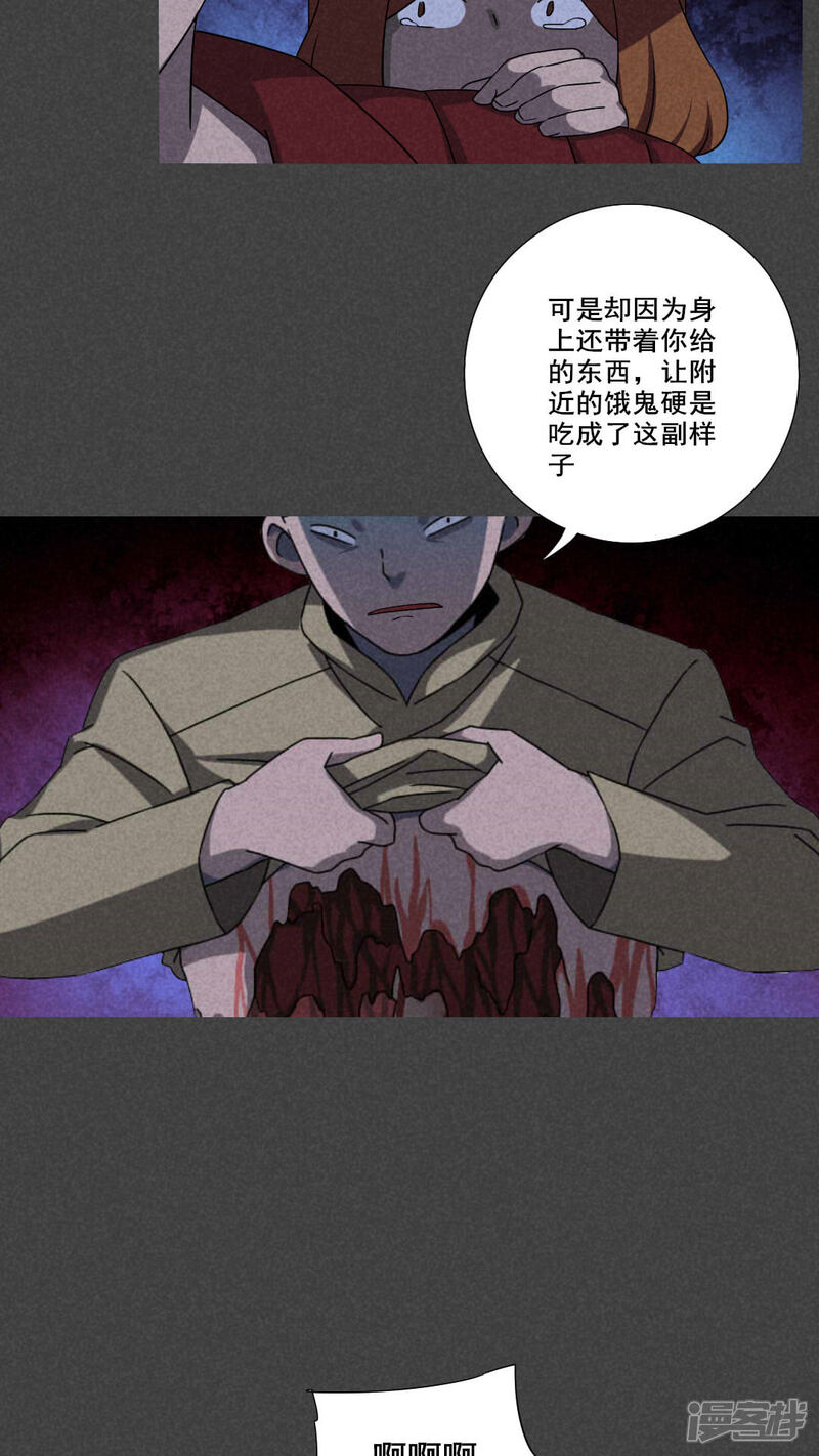 第57话谈鬼请灵（四）-入夜讲诡-可米酷（第18张）