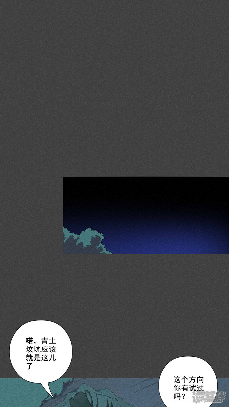 第58话谈鬼请灵（五）-入夜讲诡-可米酷（第12张）
