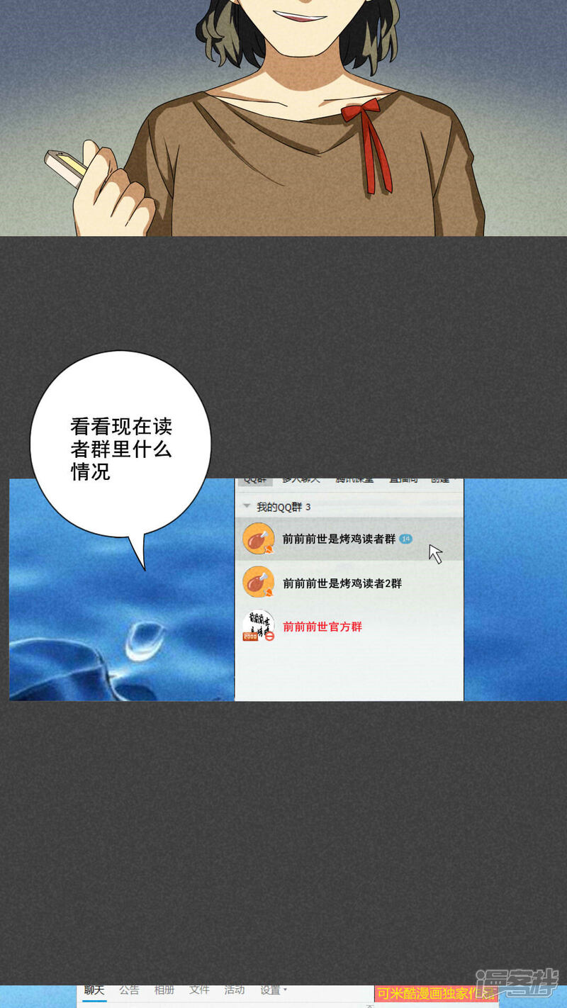 第59话偷（上）-入夜讲诡-可米酷（第4张）