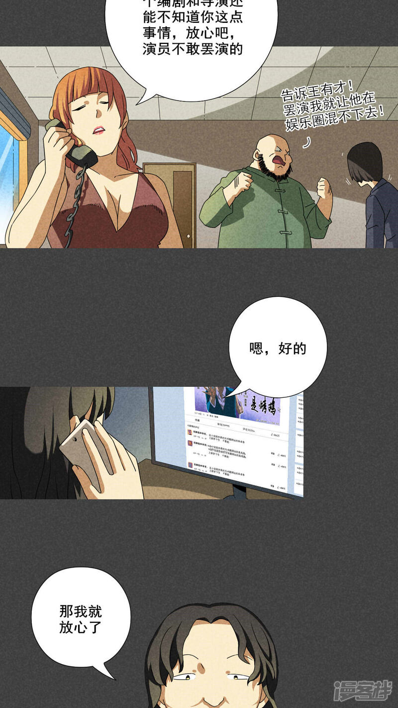 第59话偷（上）-入夜讲诡-可米酷（第3张）