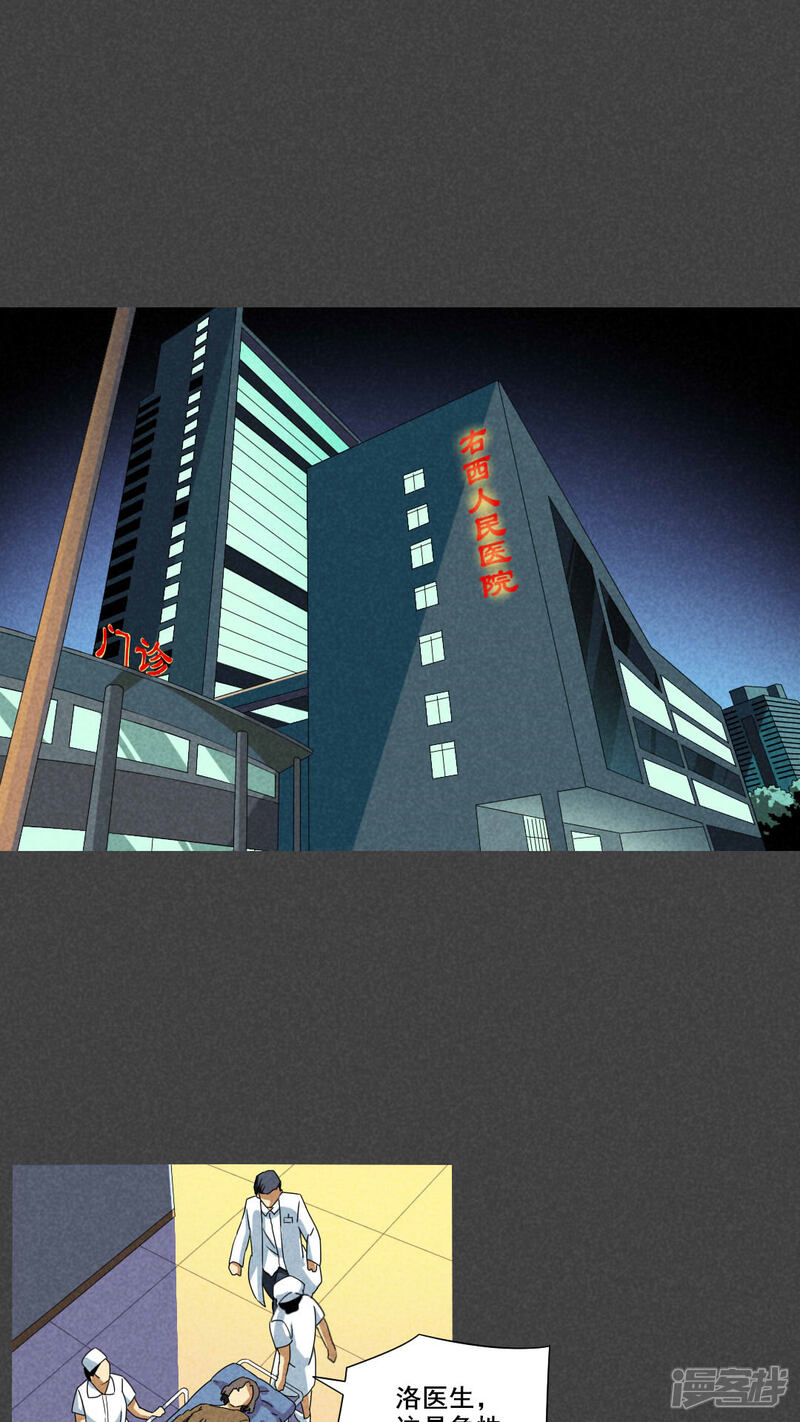 第59话偷（上）-入夜讲诡-可米酷（第8张）