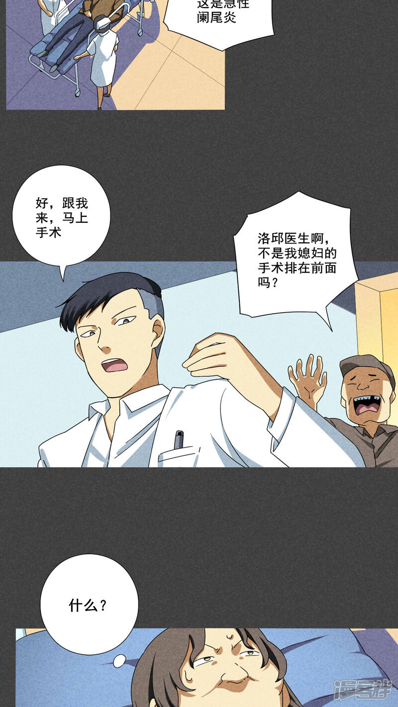 第59话偷（上）-入夜讲诡-可米酷（第9张）