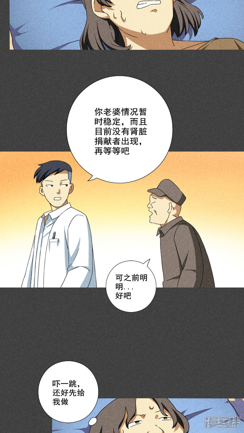 第59话偷（上）-入夜讲诡-可米酷（第10张）