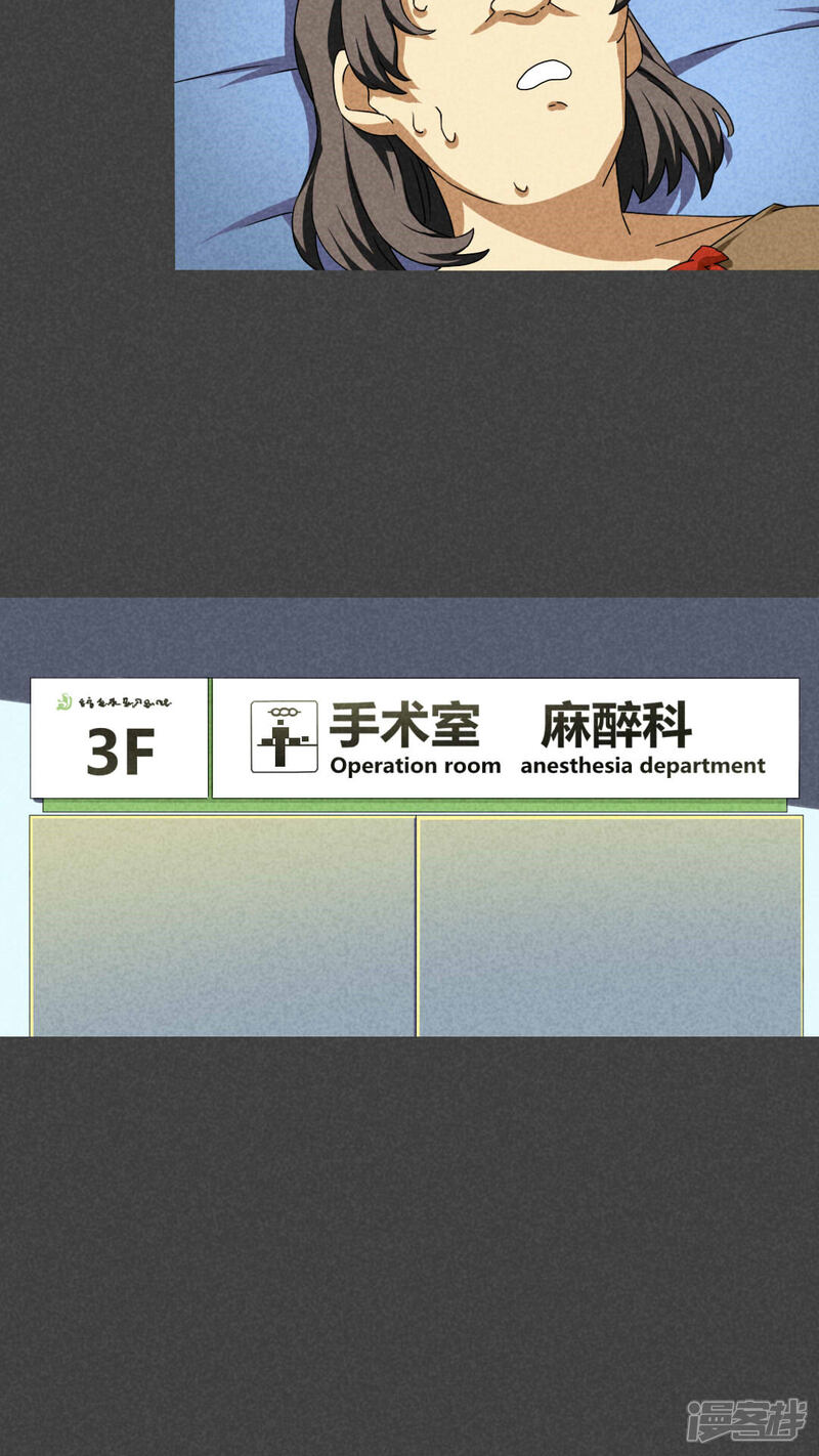 第59话偷（上）-入夜讲诡-可米酷（第11张）