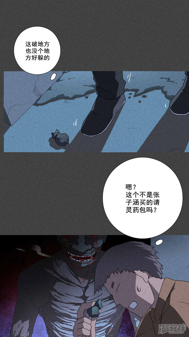 第58话谈鬼请灵（五）-入夜讲诡-可米酷（第18张）