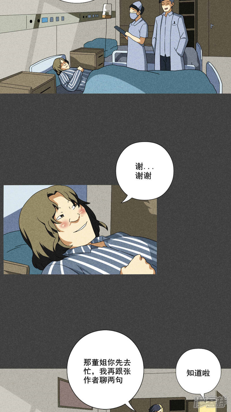 第59话偷（上）-入夜讲诡-可米酷（第13张）